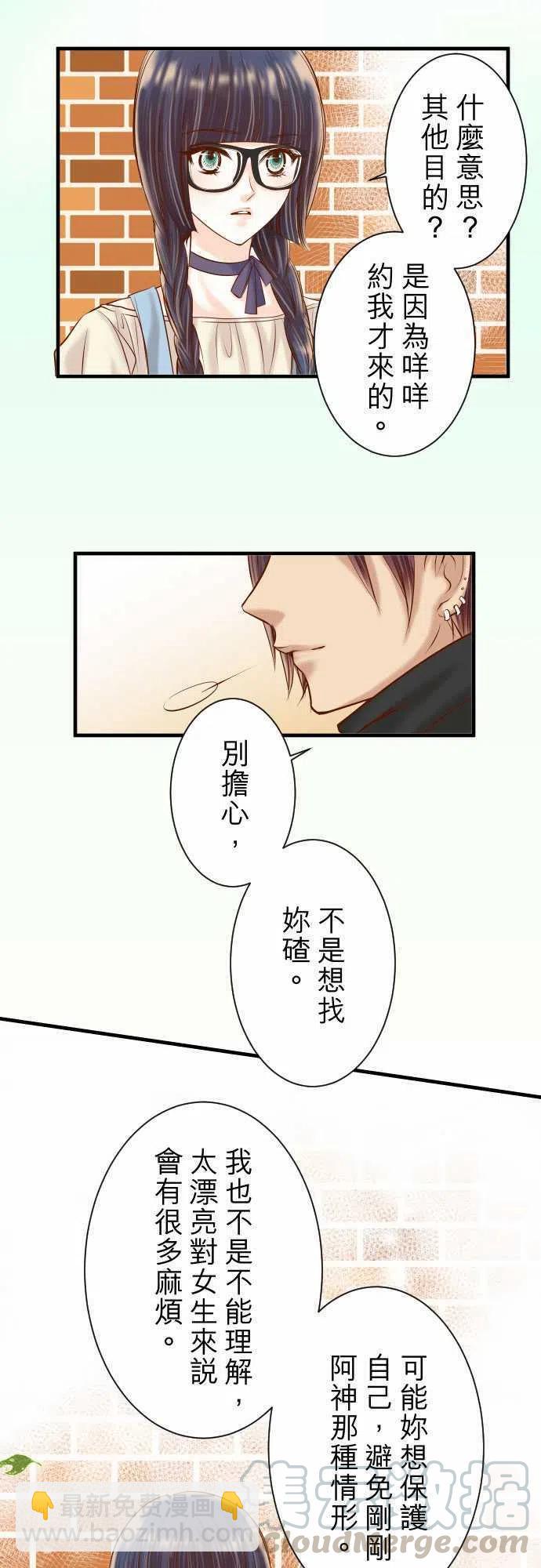 🍻复仇要冷冷端上 第三章狼群56 伪装 第4页