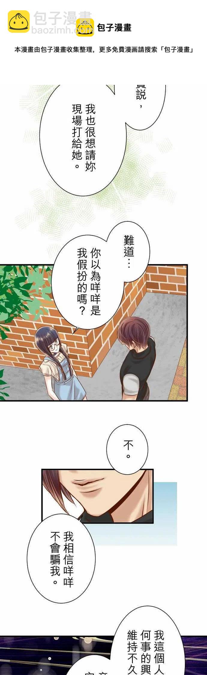 🍻复仇要冷冷端上 第三章狼群56 伪装 第6页