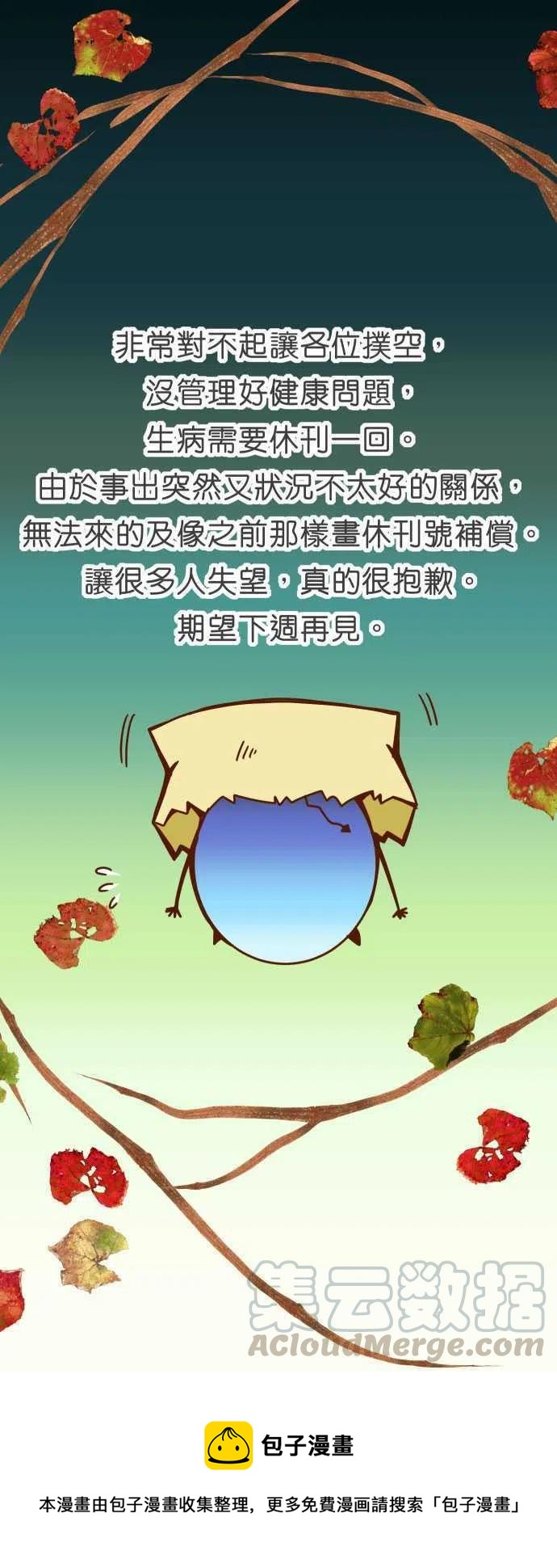 🍻复仇要冷冷端上 休刊话5 第1页