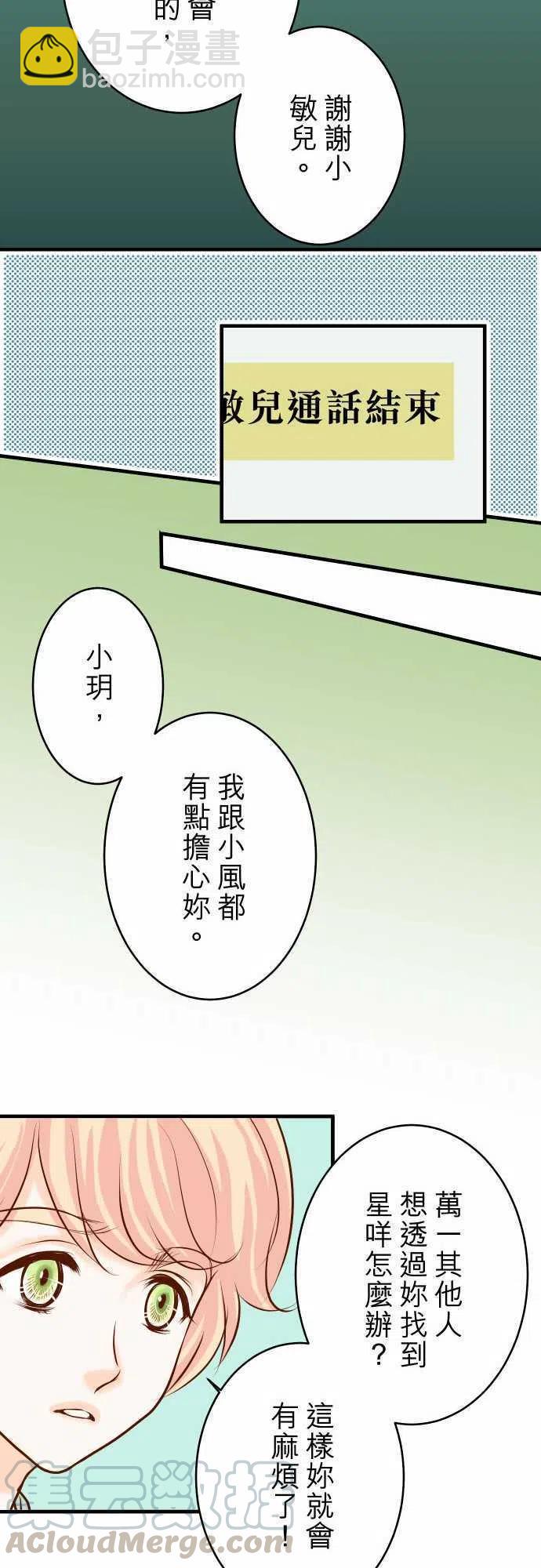 🍻复仇要冷冷端上 第三章狼群62 苦果 第13页