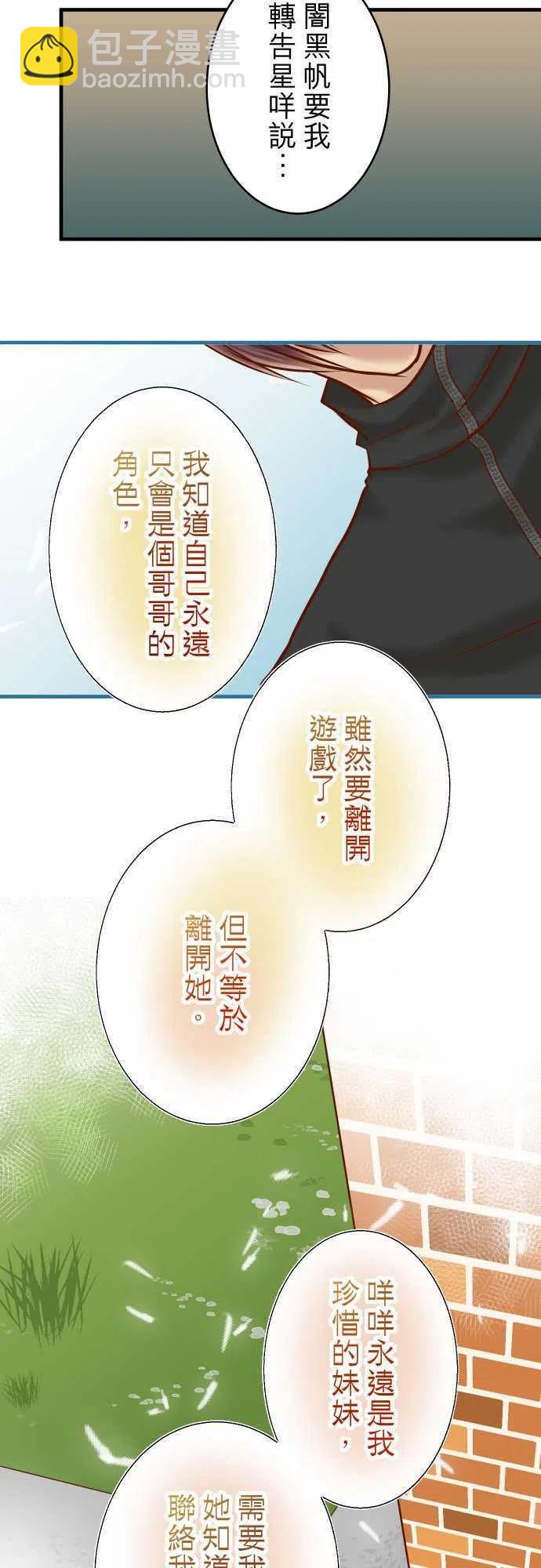 🍻复仇要冷冷端上 第三章狼群62 苦果 第17页