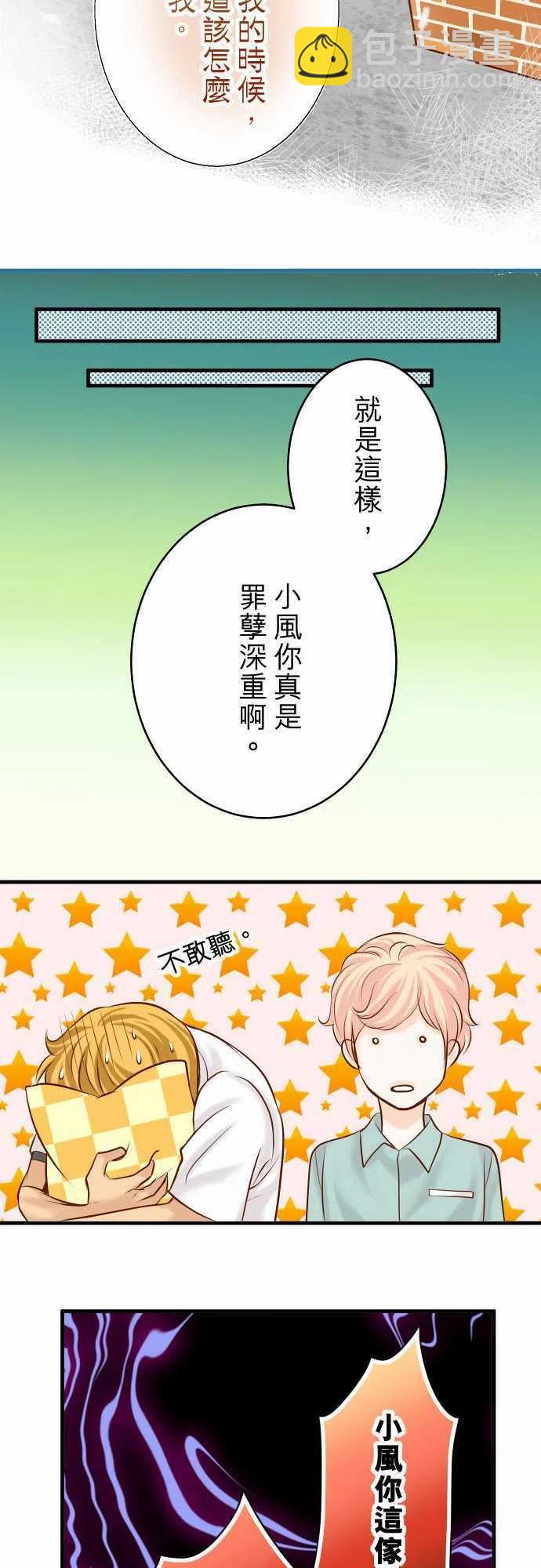 🍻复仇要冷冷端上 第三章狼群62 苦果 第18页