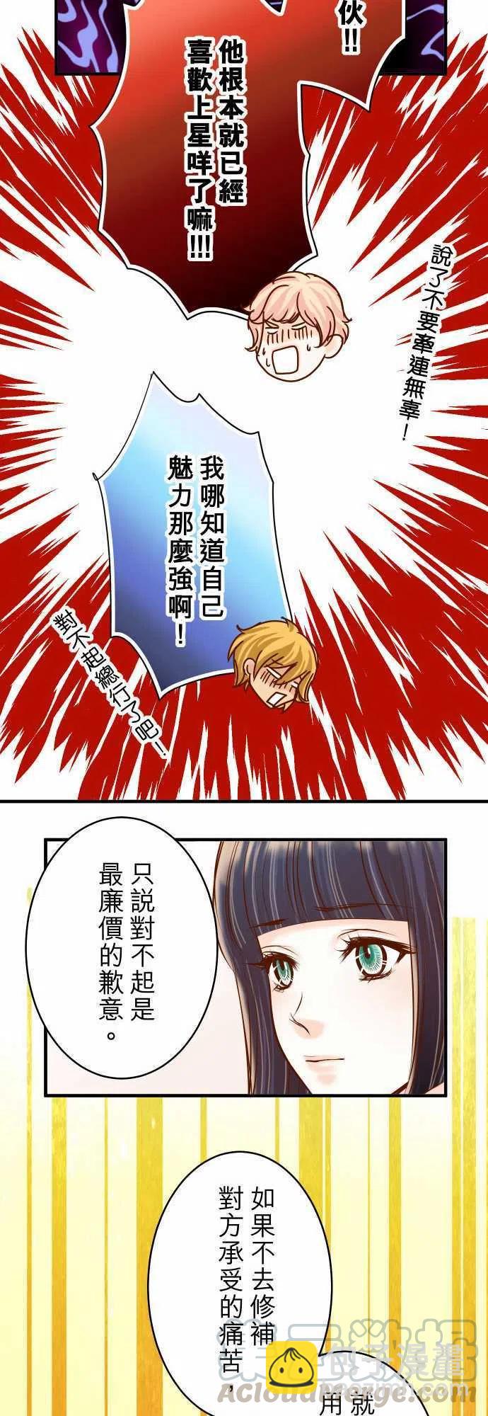 🍻复仇要冷冷端上 第三章狼群62 苦果 第19页