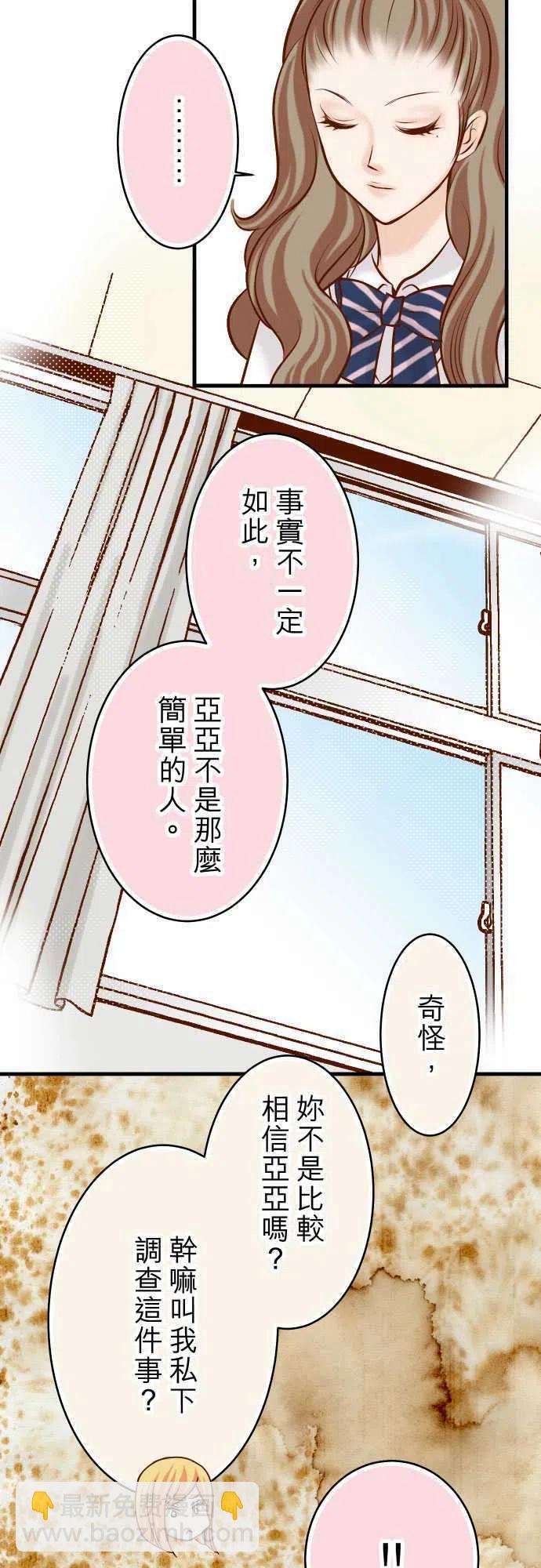 🍻复仇要冷冷端上 第三章狼群62 苦果 第2页