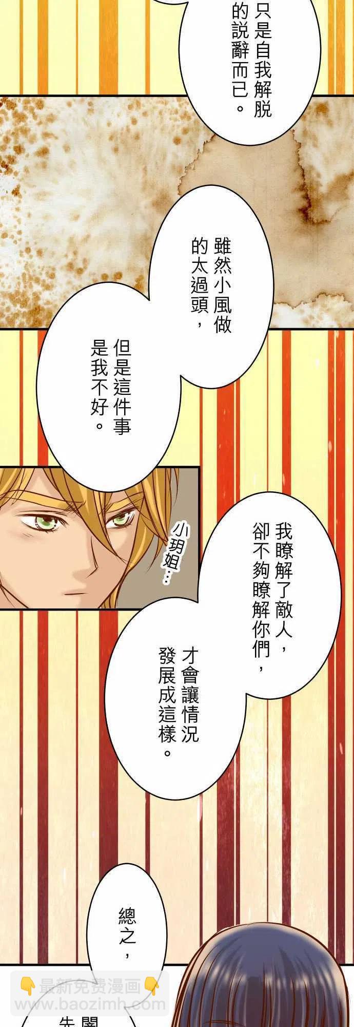 🍻复仇要冷冷端上 第三章狼群62 苦果 第20页