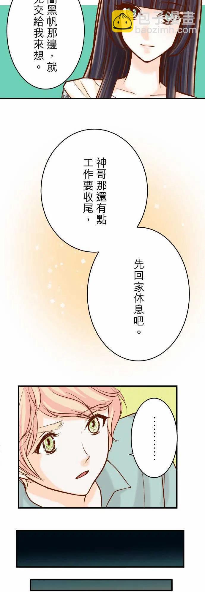🍻复仇要冷冷端上 第三章狼群62 苦果 第21页