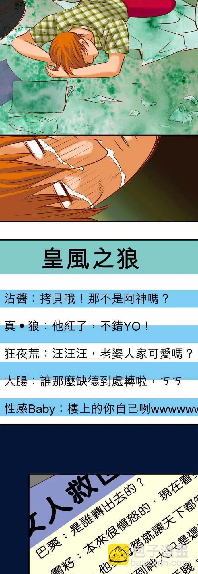 🍻复仇要冷冷端上 第三章狼群62 苦果 第23页
