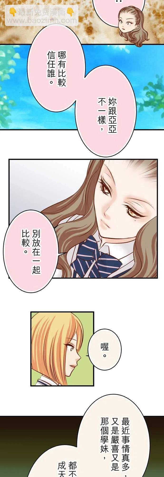 🍻复仇要冷冷端上 第三章狼群62 苦果 第3页