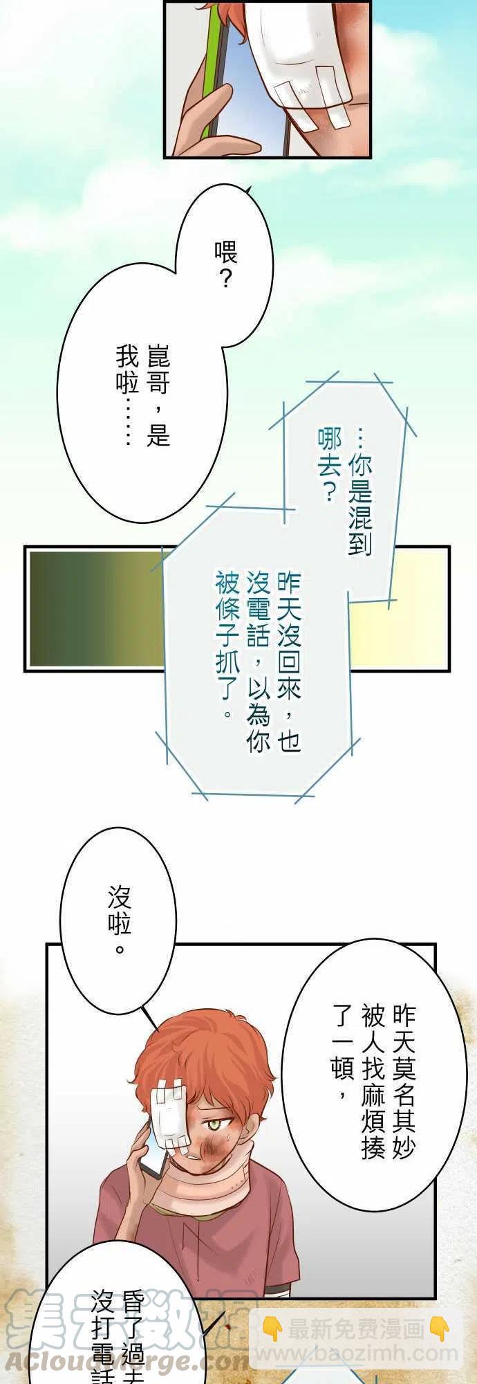 🍻复仇要冷冷端上 第三章狼群62 苦果 第7页