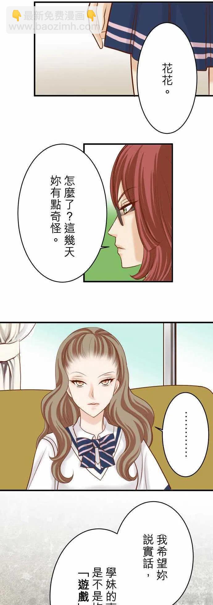 🍻复仇要冷冷端上 第三章狼群64 难逃 第14页