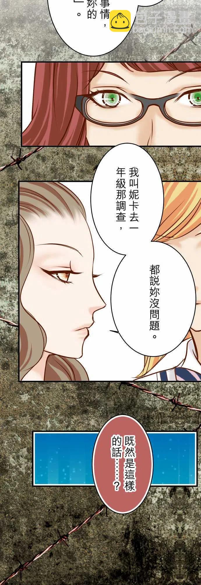 🍻复仇要冷冷端上 第三章狼群64 难逃 第15页