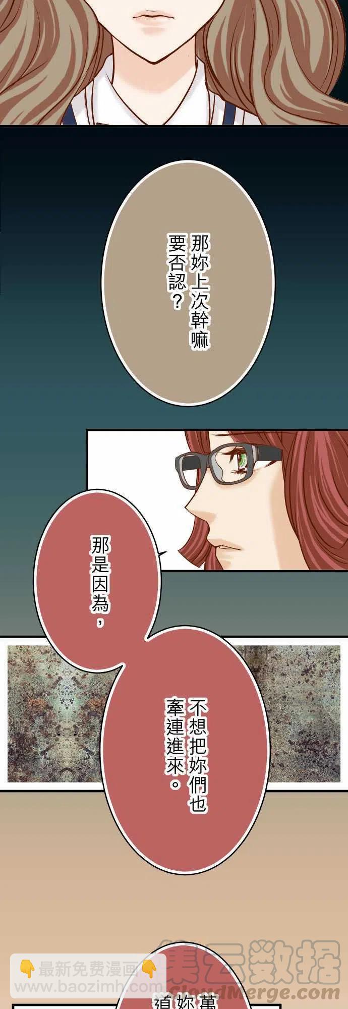 🍻复仇要冷冷端上 第三章狼群64 难逃 第19页