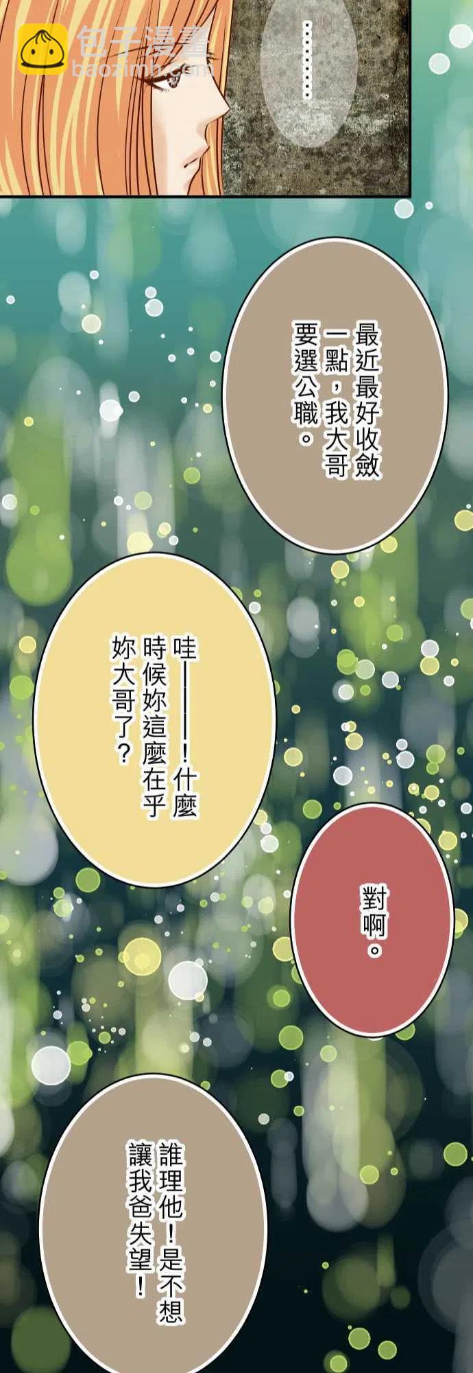 🍻复仇要冷冷端上 第三章狼群64 难逃 第23页