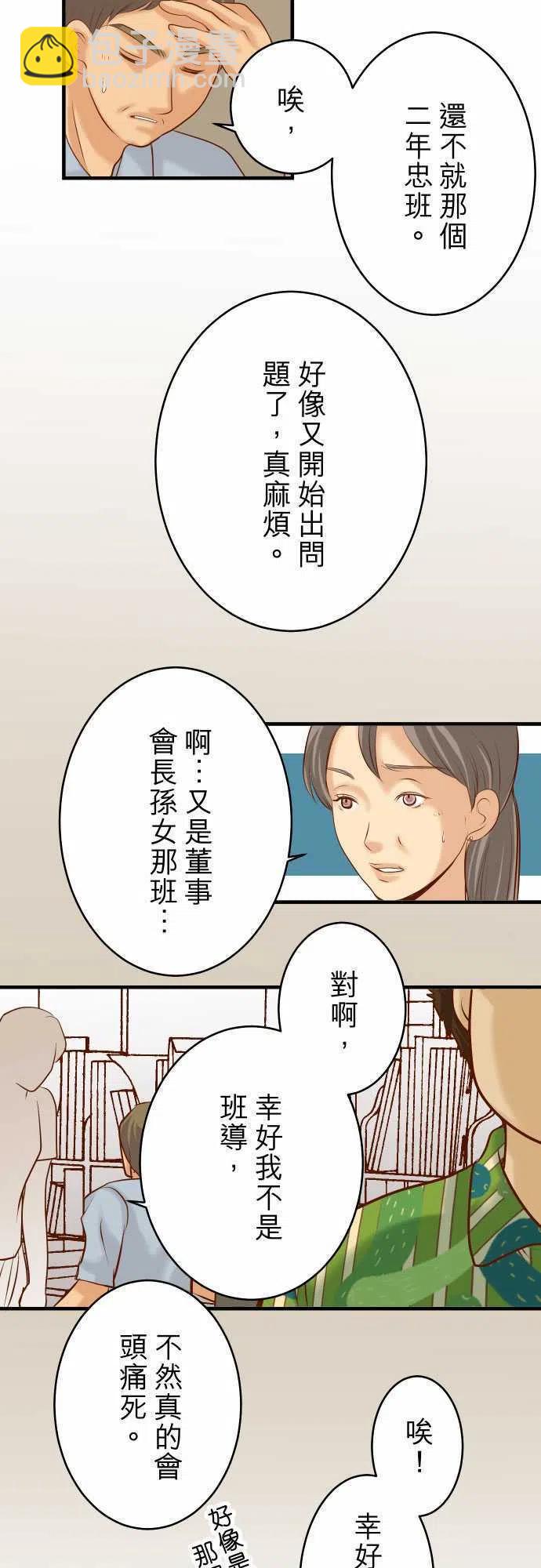 🍻复仇要冷冷端上 第三章狼群64 难逃 第5页