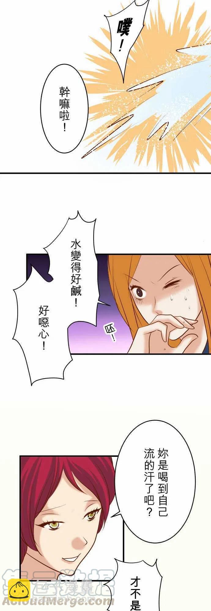 🍻复仇要冷冷端上 第三章狼群66 回礼 第10页