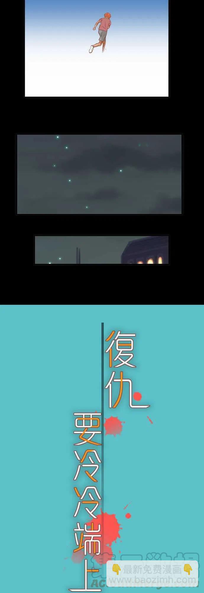 🍻复仇要冷冷端上 第三章狼群66 回礼 第4页