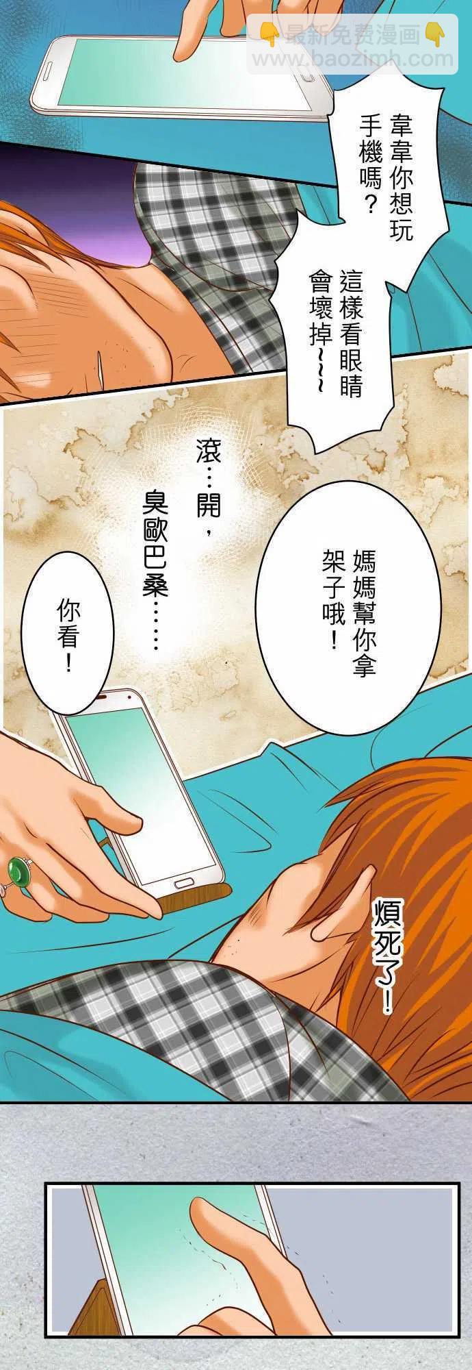 🍻复仇要冷冷端上 第三章狼群68 危机 第15页