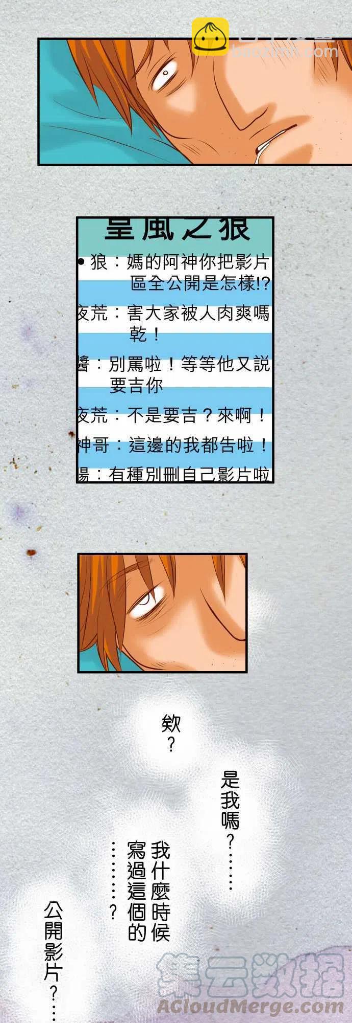 🍻复仇要冷冷端上 第三章狼群68 危机 第16页