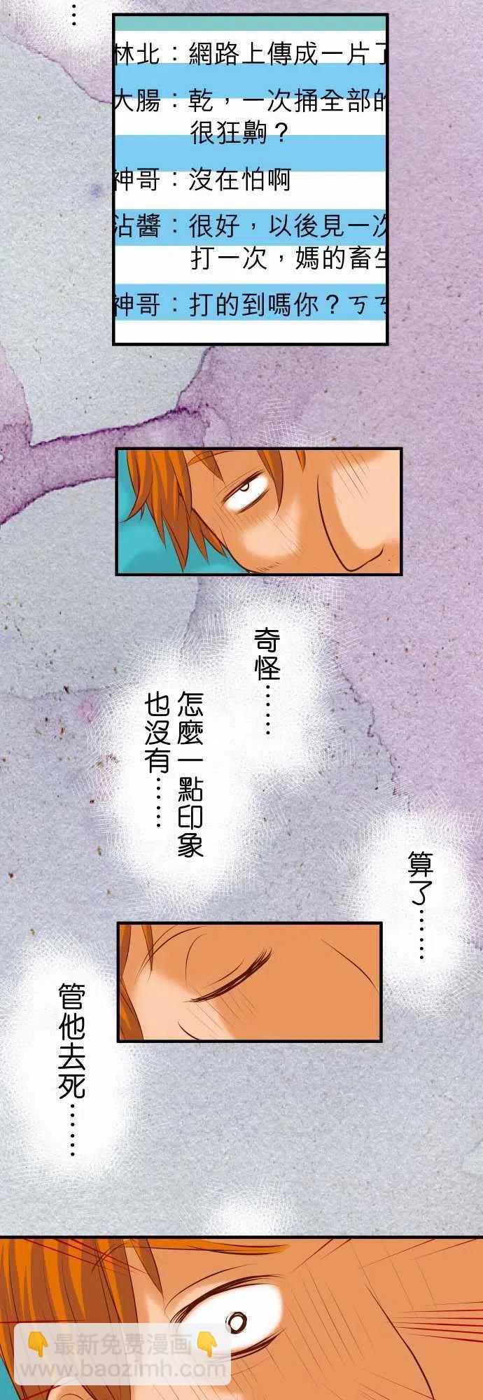 🍻复仇要冷冷端上 第三章狼群68 危机 第17页