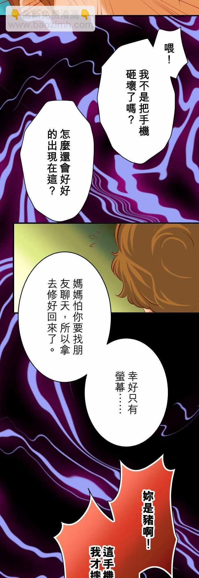 🍻复仇要冷冷端上 第三章狼群68 危机 第18页