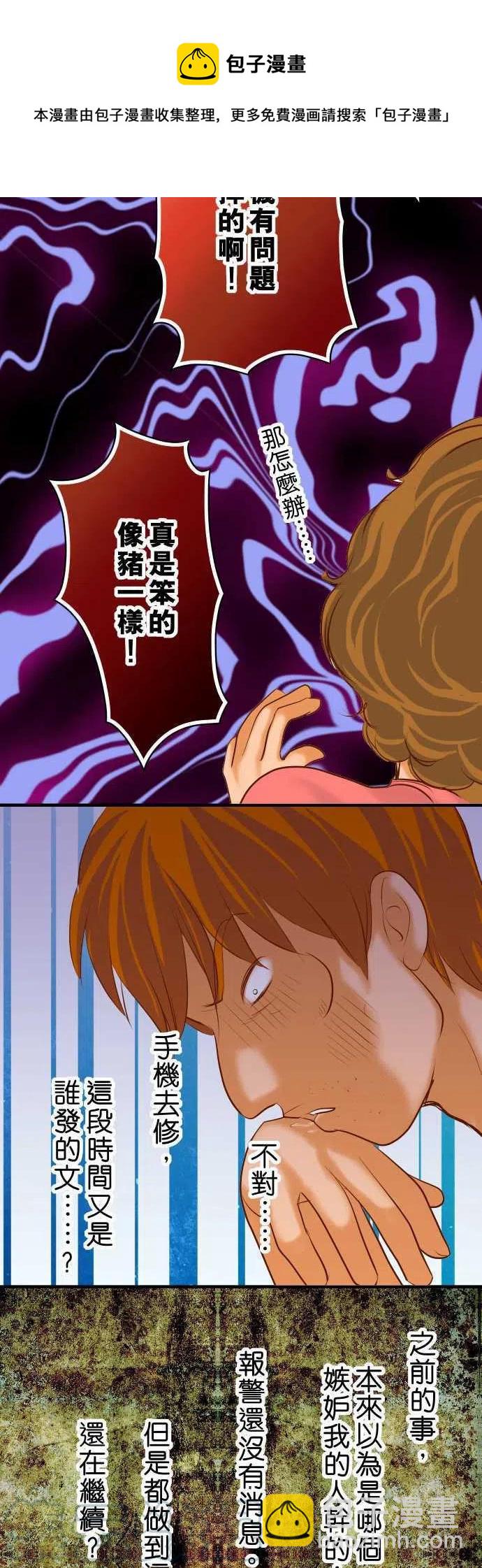 🍻复仇要冷冷端上 第三章狼群68 危机 第19页