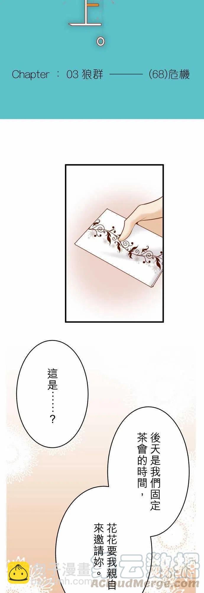 🍻复仇要冷冷端上 第三章狼群68 危机 第4页