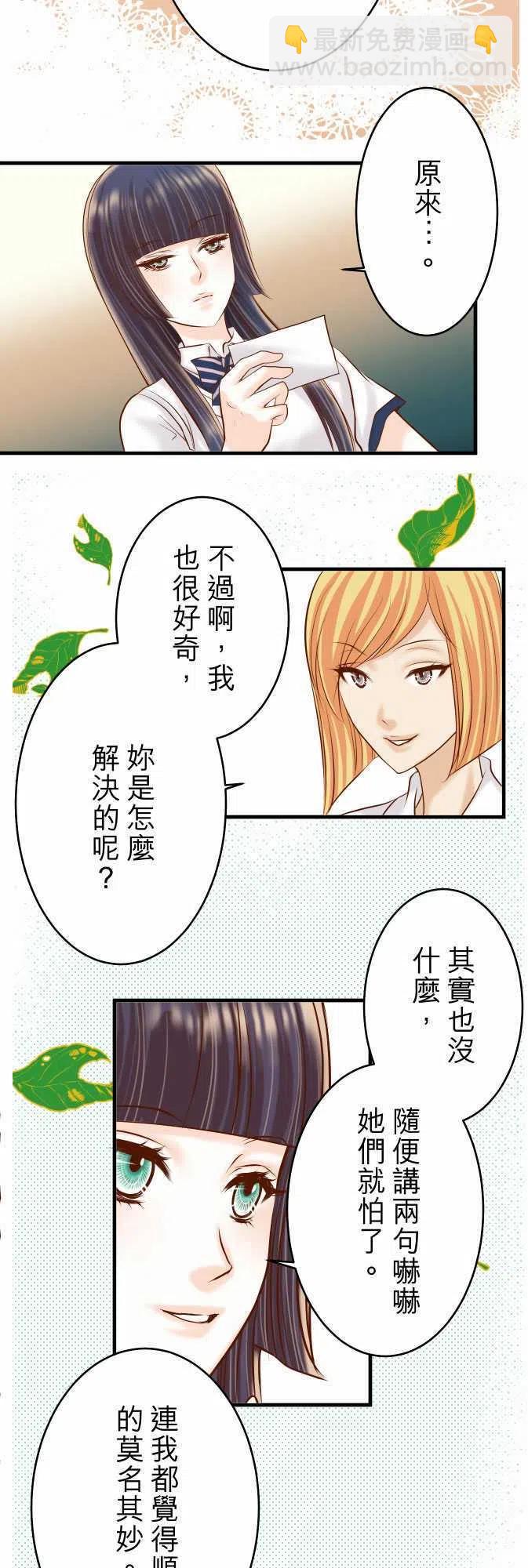 🍻复仇要冷冷端上 第三章狼群68 危机 第5页