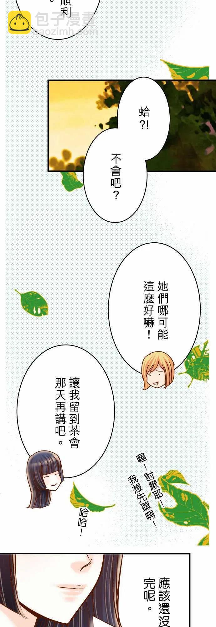 🍻复仇要冷冷端上 第三章狼群68 危机 第6页