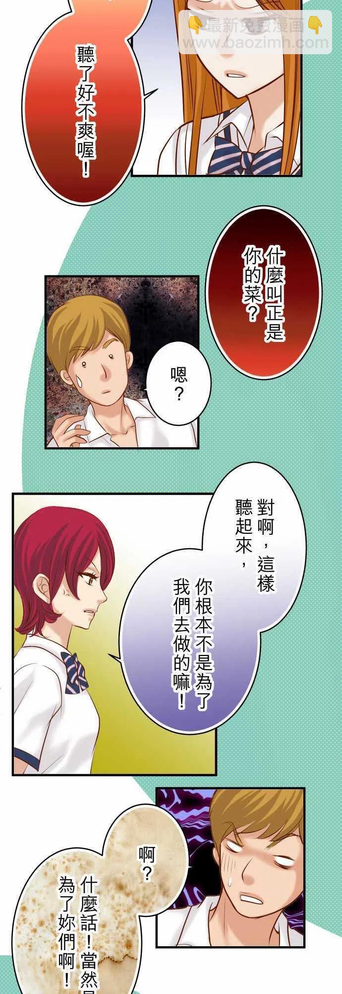 🍻复仇要冷冷端上 第三章狼群68 危机 第8页