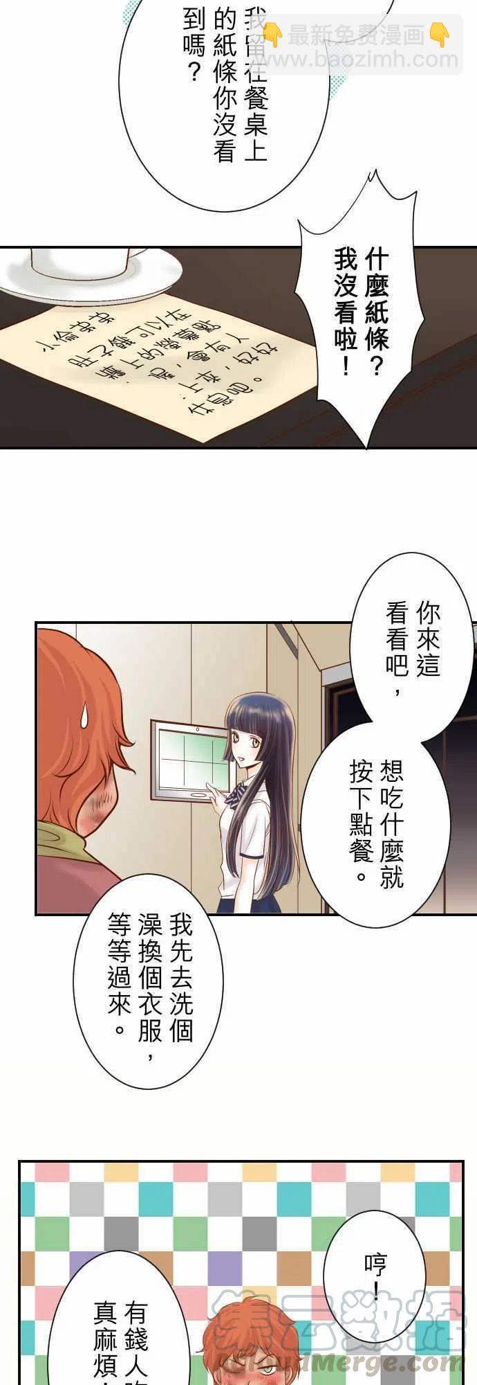 🍻复仇要冷冷端上 第三章狼群70 找寻 第10页