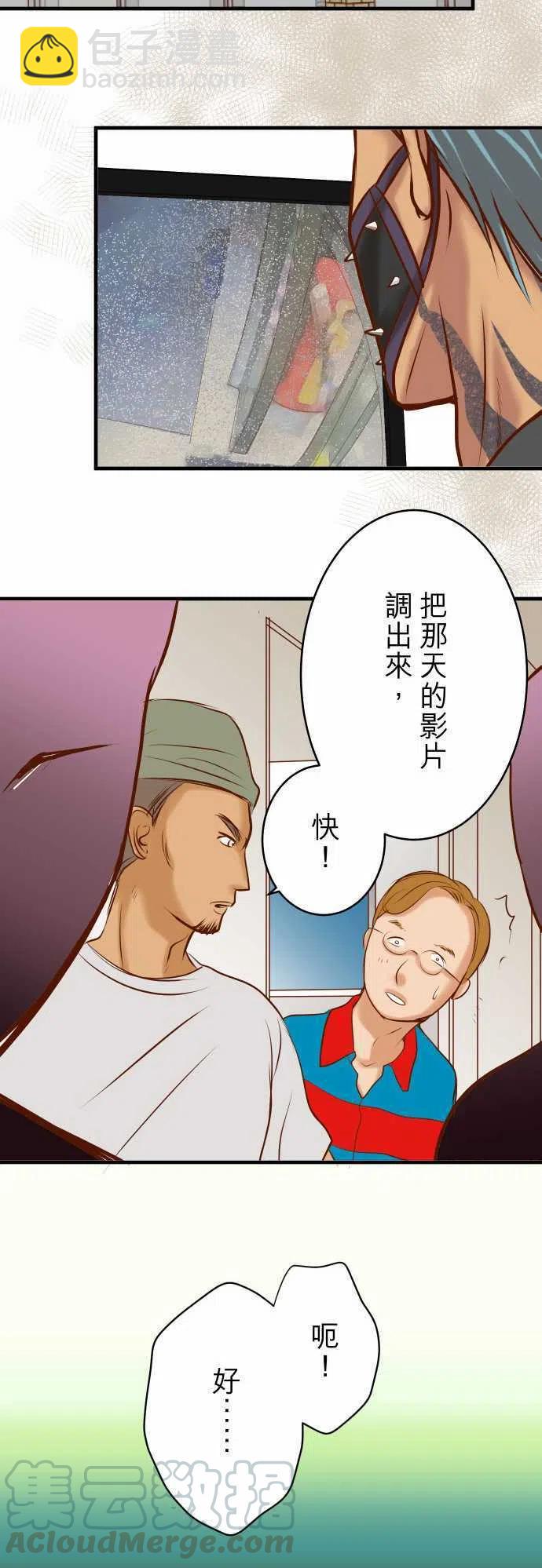 🍻复仇要冷冷端上 第三章狼群70 找寻 第16页
