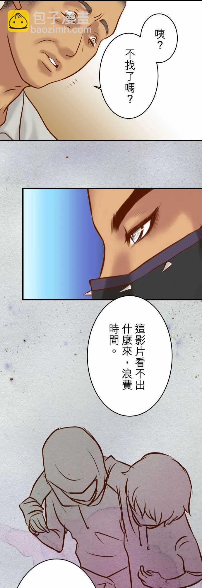 🍻复仇要冷冷端上 第三章狼群70 找寻 第21页