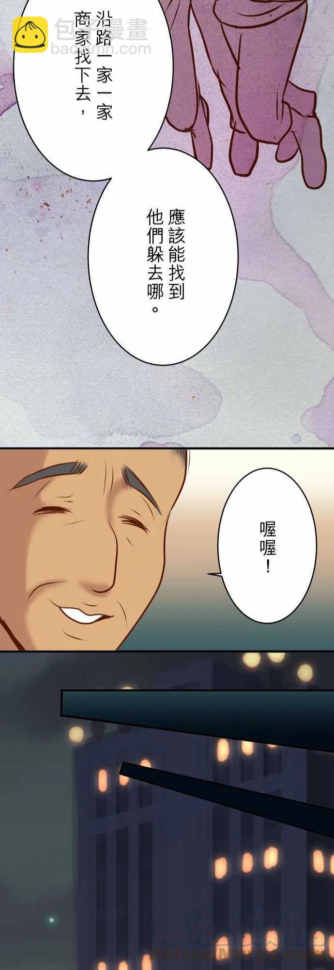 🍻复仇要冷冷端上 第三章狼群70 找寻 第22页