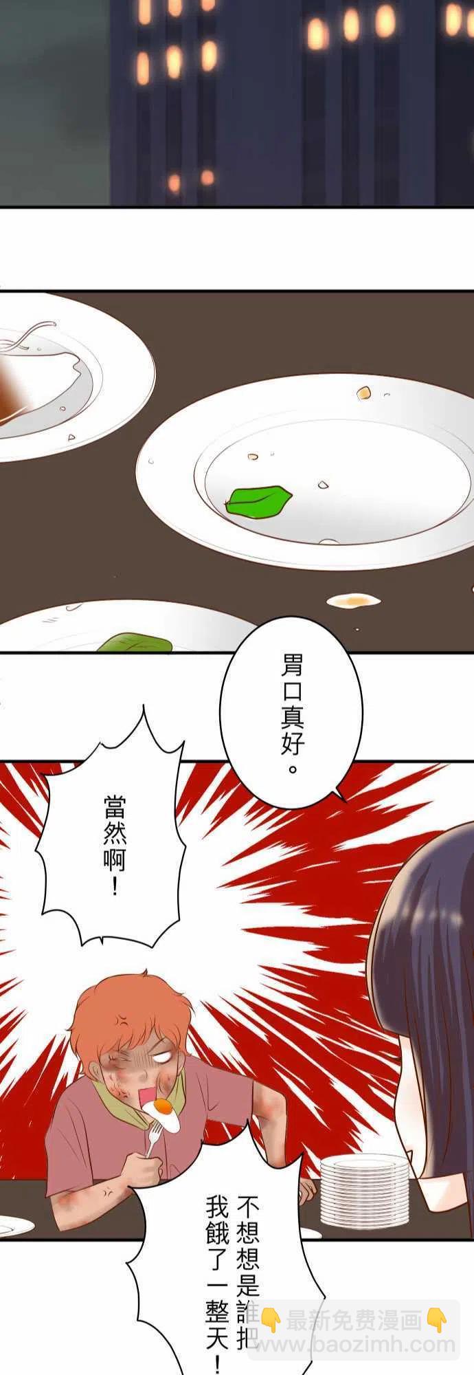 🍻复仇要冷冷端上 第三章狼群70 找寻 第23页