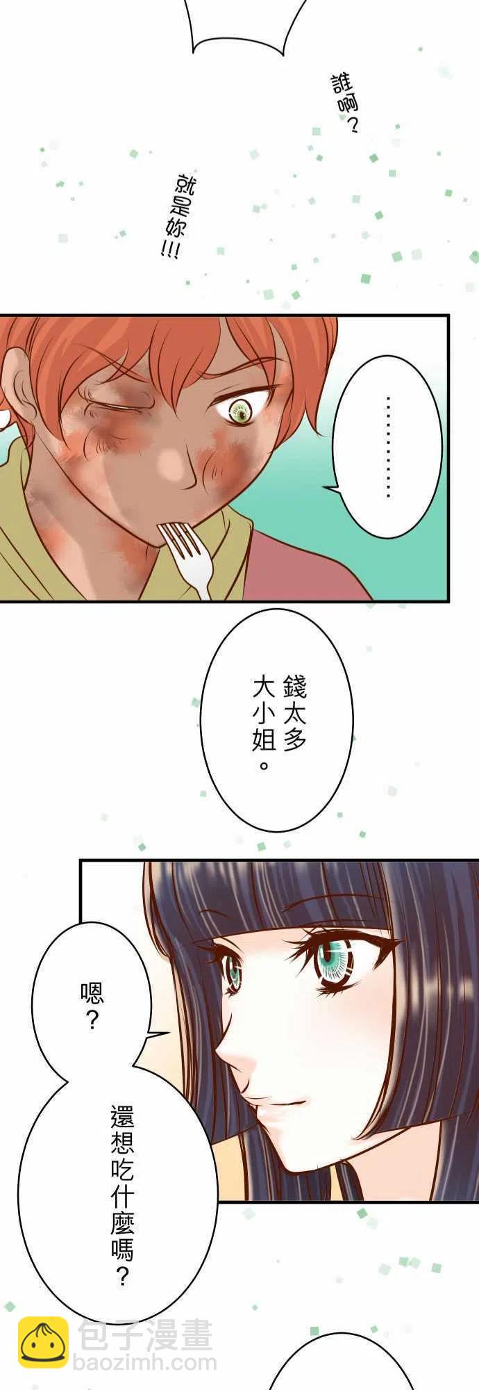 🍻复仇要冷冷端上 第三章狼群70 找寻 第24页