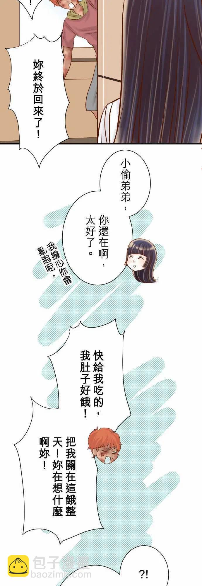 🍻复仇要冷冷端上 第三章狼群70 找寻 第9页