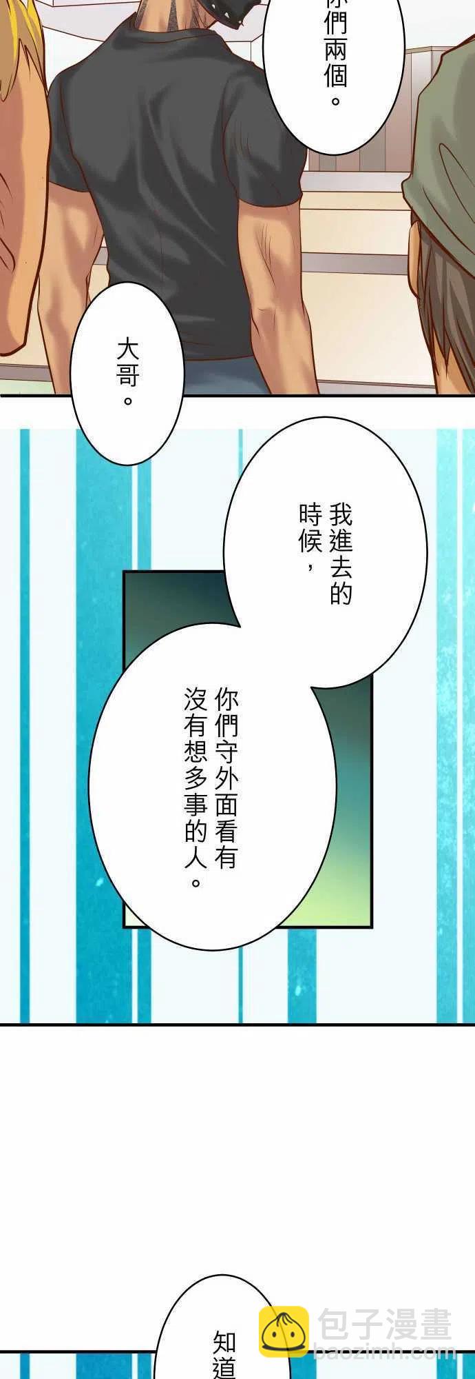 🍻复仇要冷冷端上 第三章狼群71 缺口 第18页