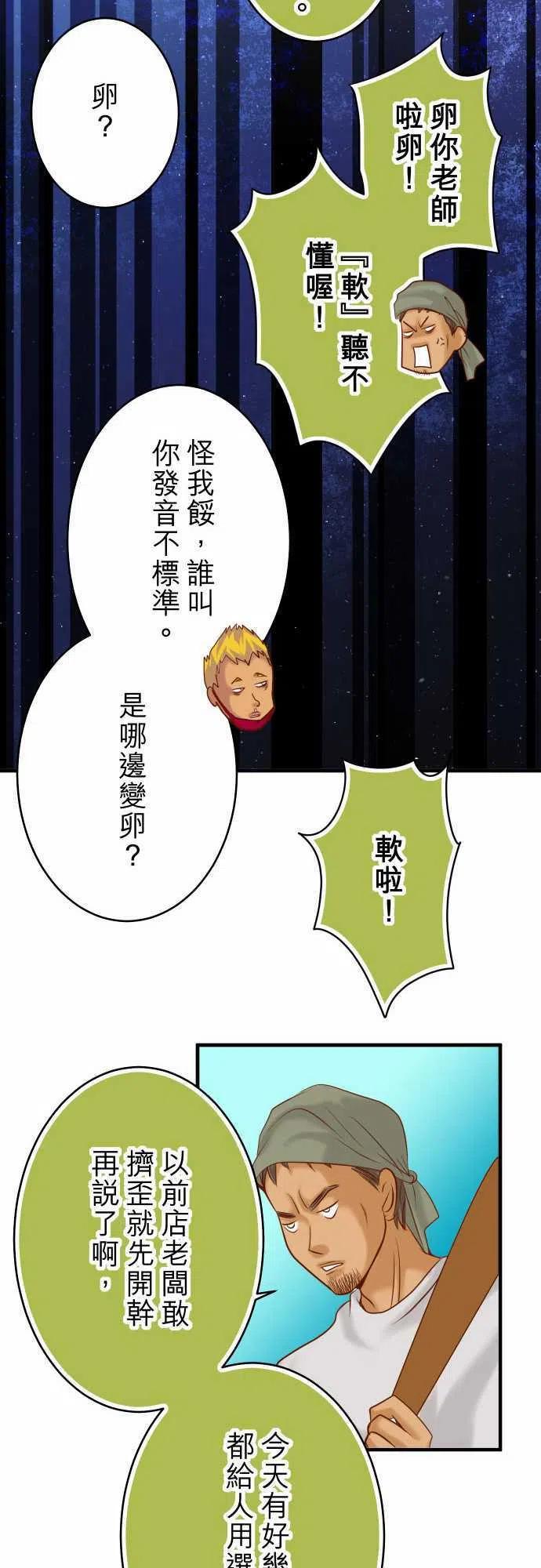 🍻复仇要冷冷端上 第三章狼群71 缺口 第20页