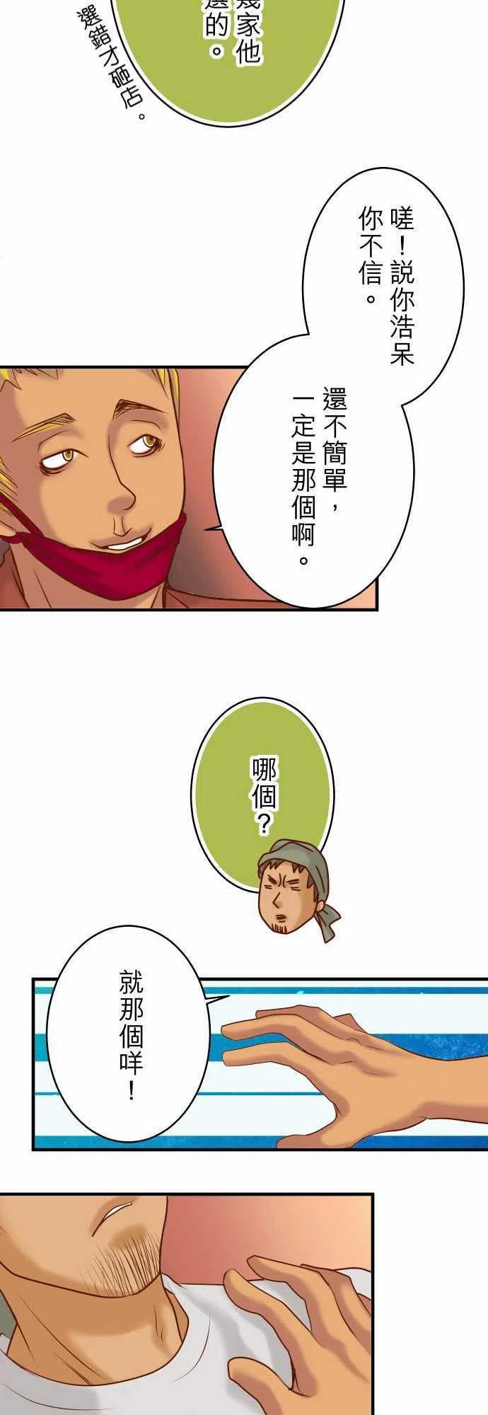 🍻复仇要冷冷端上 第三章狼群71 缺口 第21页