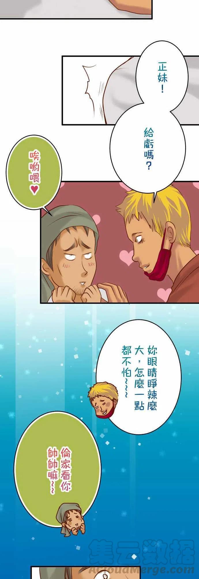 🍻复仇要冷冷端上 第三章狼群71 缺口 第22页