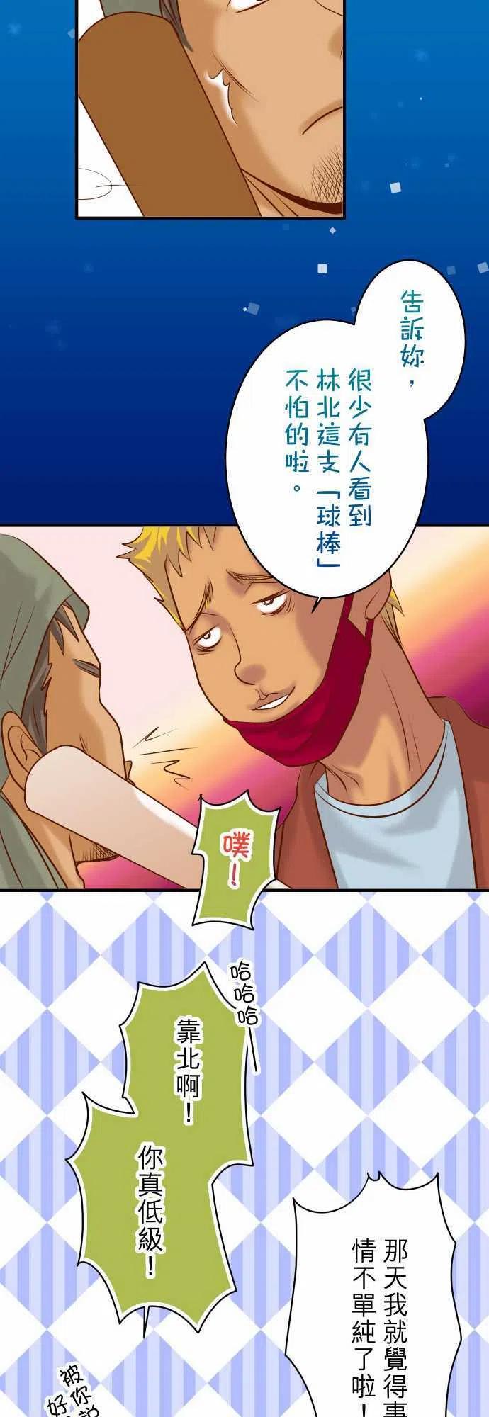 🍻复仇要冷冷端上 第三章狼群71 缺口 第23页