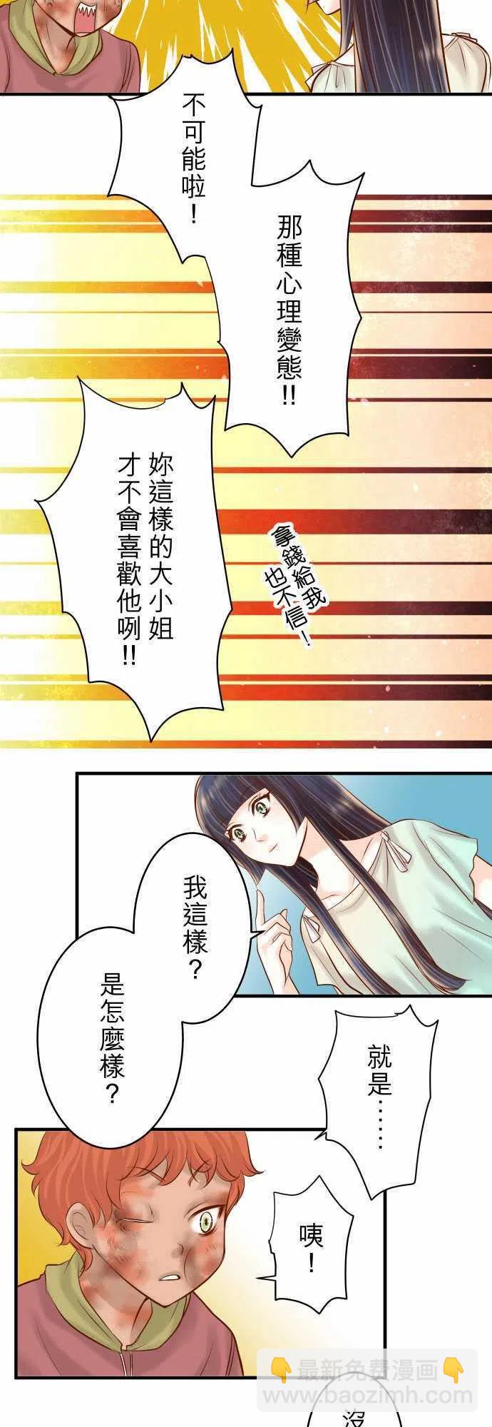 🍻复仇要冷冷端上 第三章狼群71 缺口 第3页