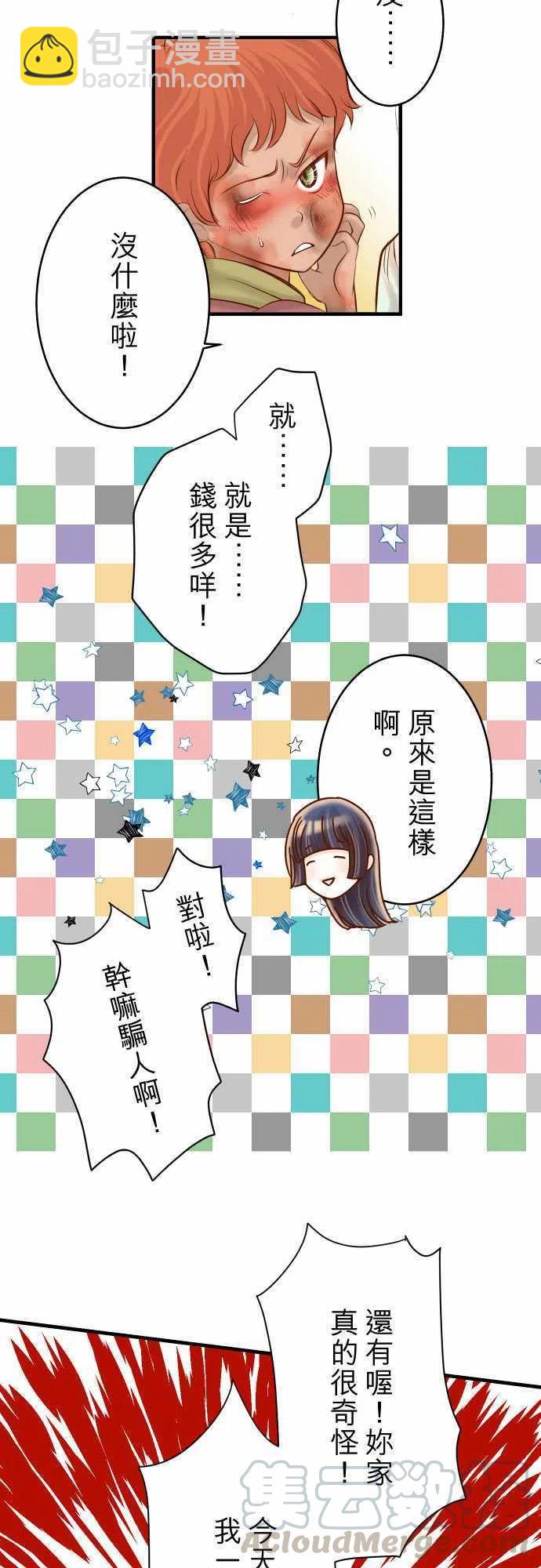 🍻复仇要冷冷端上 第三章狼群71 缺口 第4页