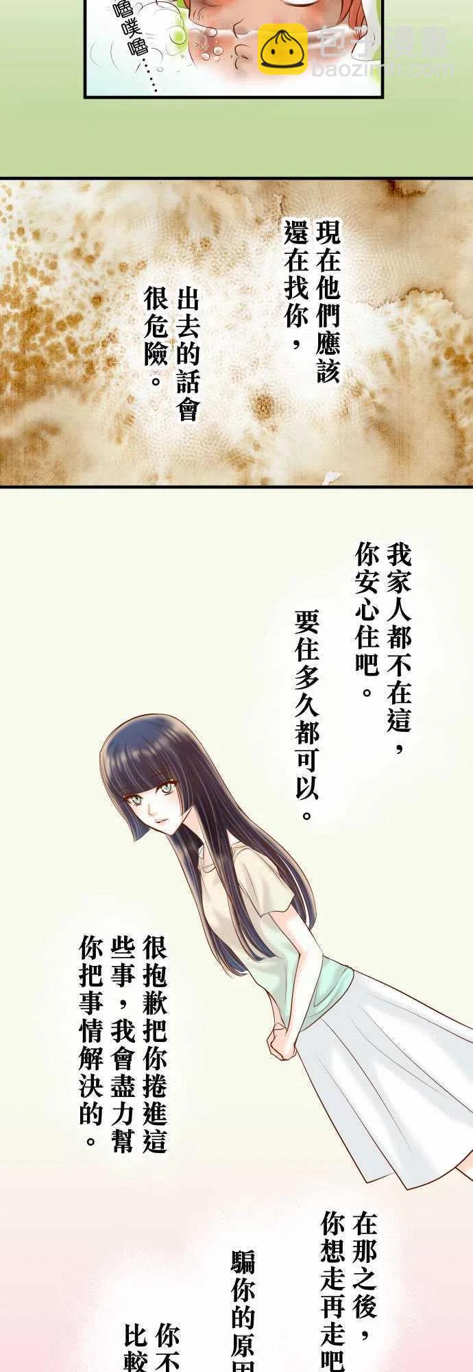 🍻复仇要冷冷端上 第三章狼群71 缺口 第8页