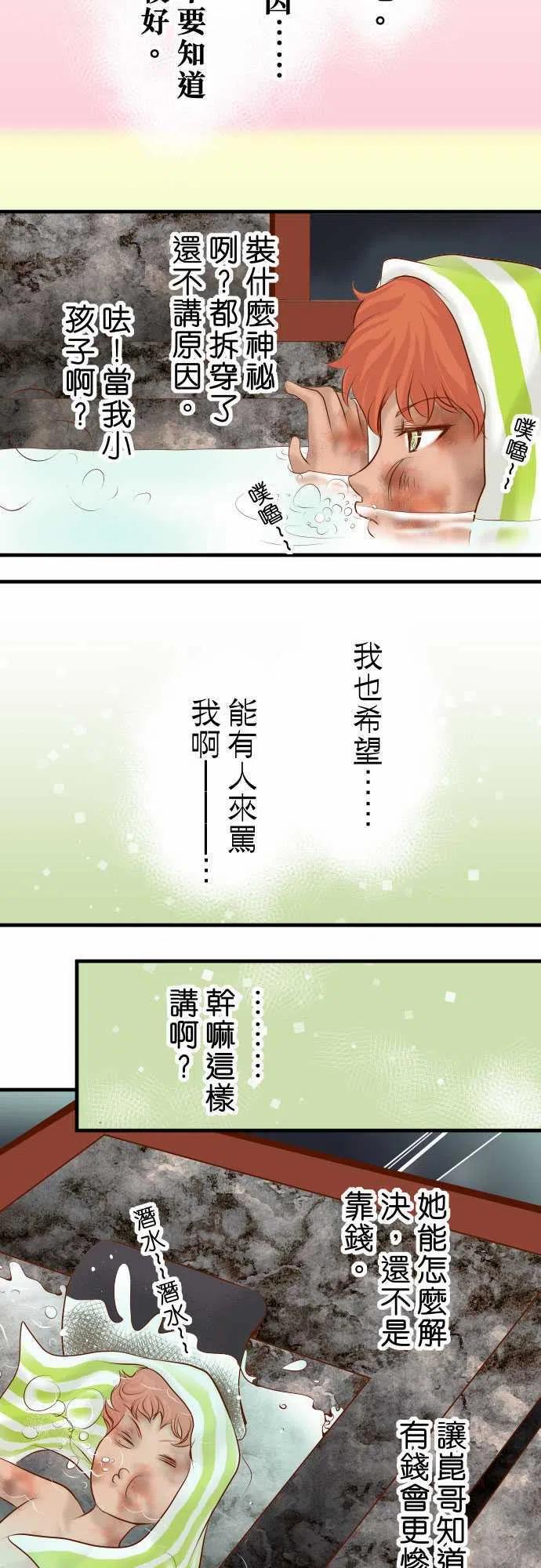 🍻复仇要冷冷端上 第三章狼群71 缺口 第9页