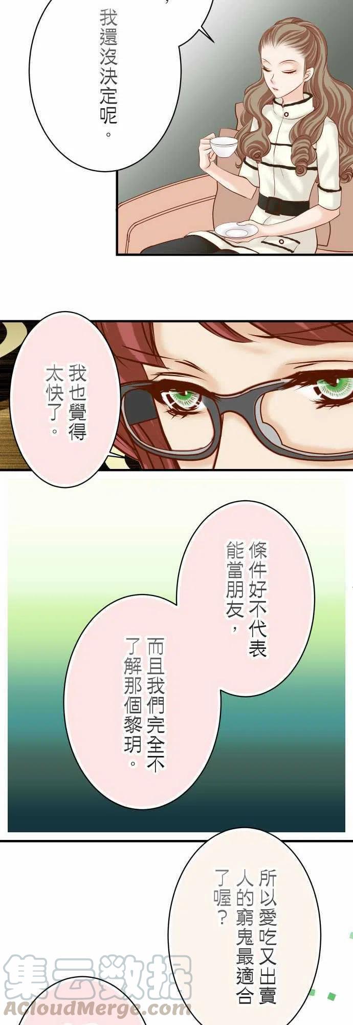 🍻复仇要冷冷端上 第三章狼群73 试探 第10页