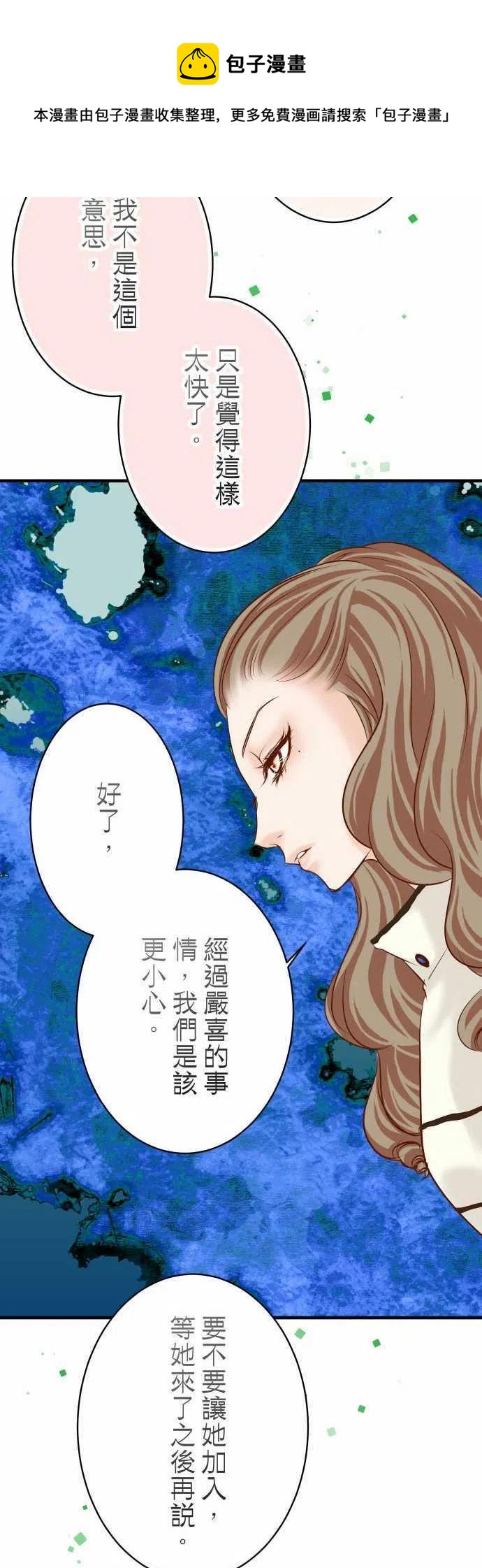 🍻复仇要冷冷端上 第三章狼群73 试探 第11页
