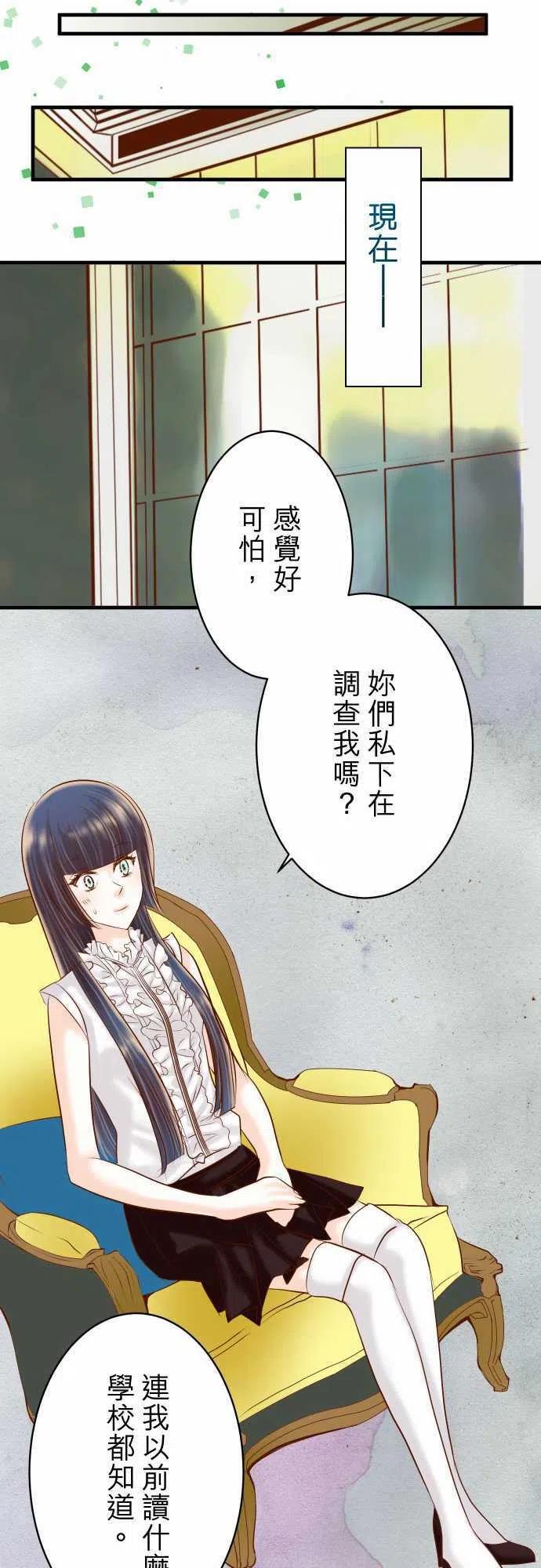 🍻复仇要冷冷端上 第三章狼群73 试探 第12页