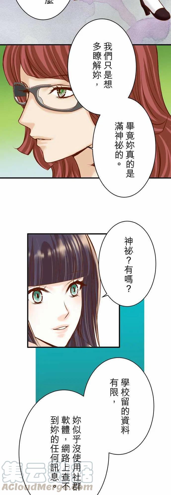 🍻复仇要冷冷端上 第三章狼群73 试探 第13页