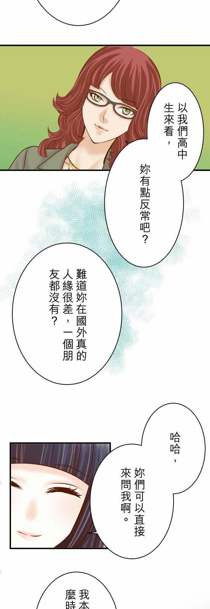 🍻复仇要冷冷端上 第三章狼群73 试探 第14页
